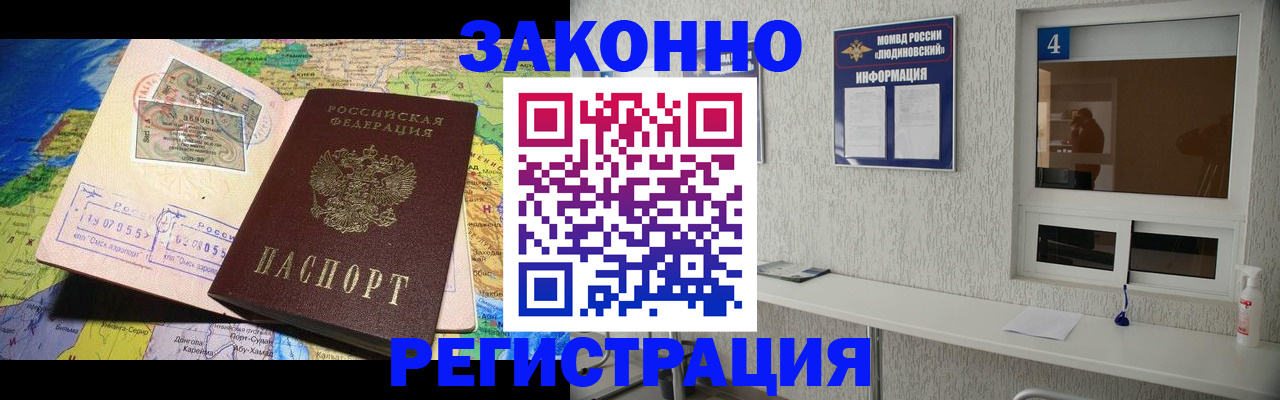 временная прописка в Мурманской области